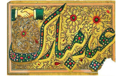 عید کارڈ:  قدیم تہذیب و روایت