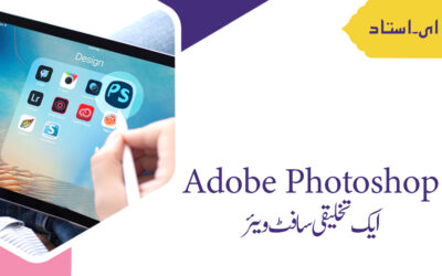 Adobe Photoshopایک تخلیقی سافٹ ویئر