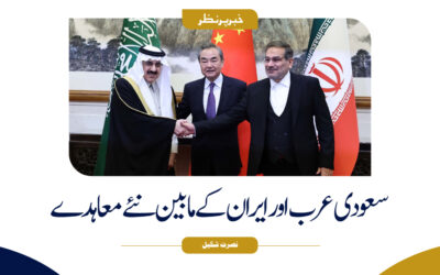 سعودی عرب اور ایران کے ما بین نئے معاہدے