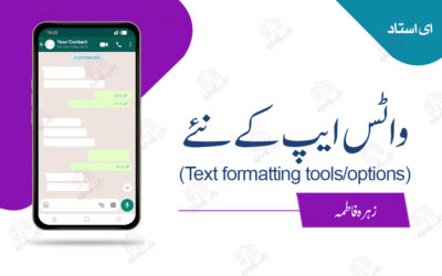 واٹس ایپ کے نئے Text  formatting tools/options