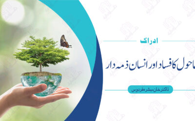 ماحولیات کا فساد اور انسان ذمہ دار