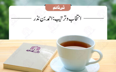 ٹی ٹائم